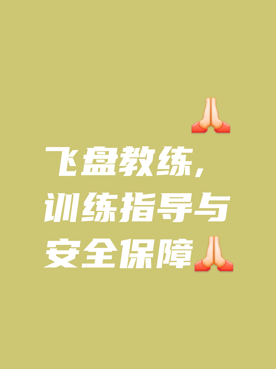 教练团队计划：如何调整球员状态？