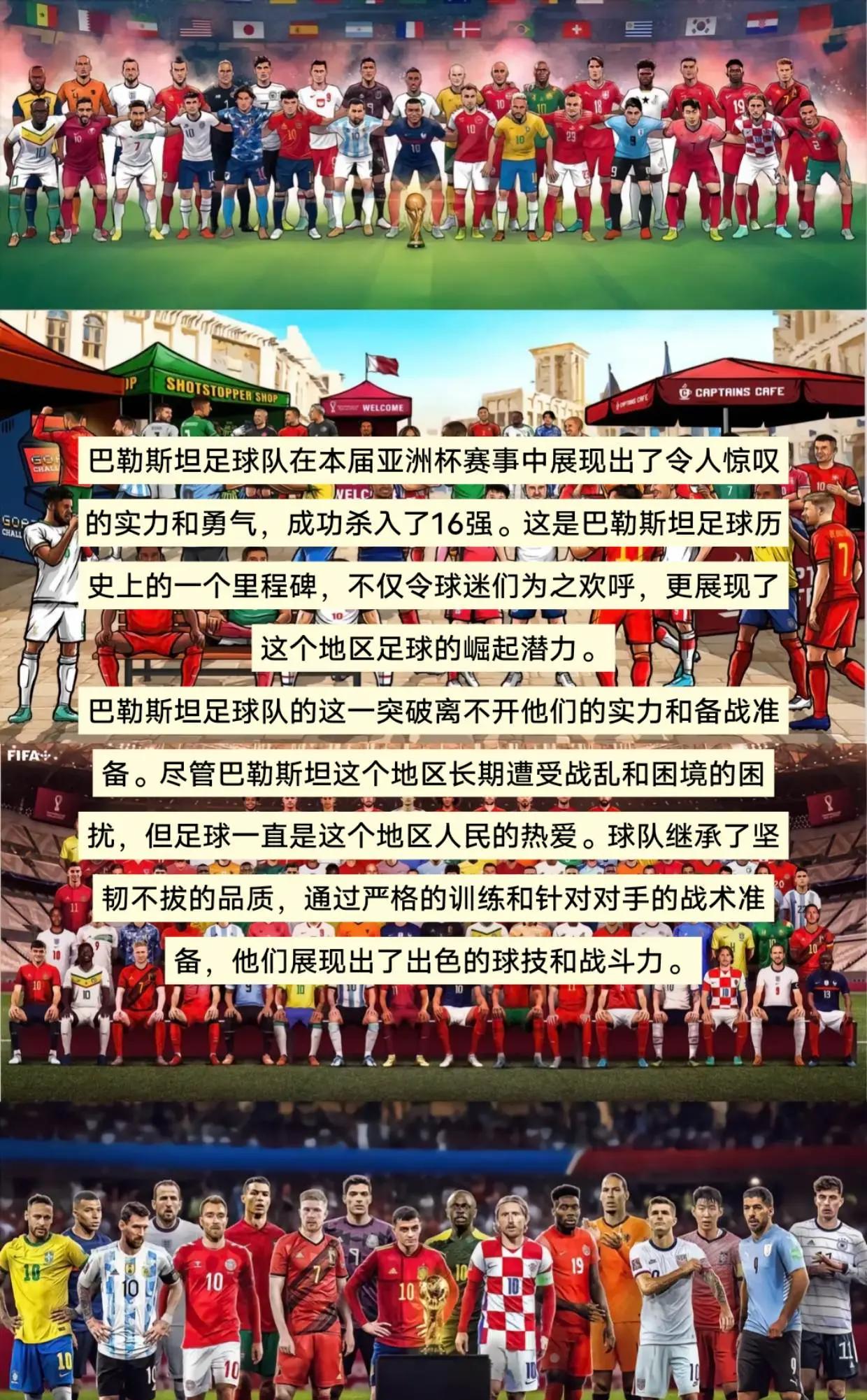 巴勒斯坦队进入决赛，冲刺最终胜利